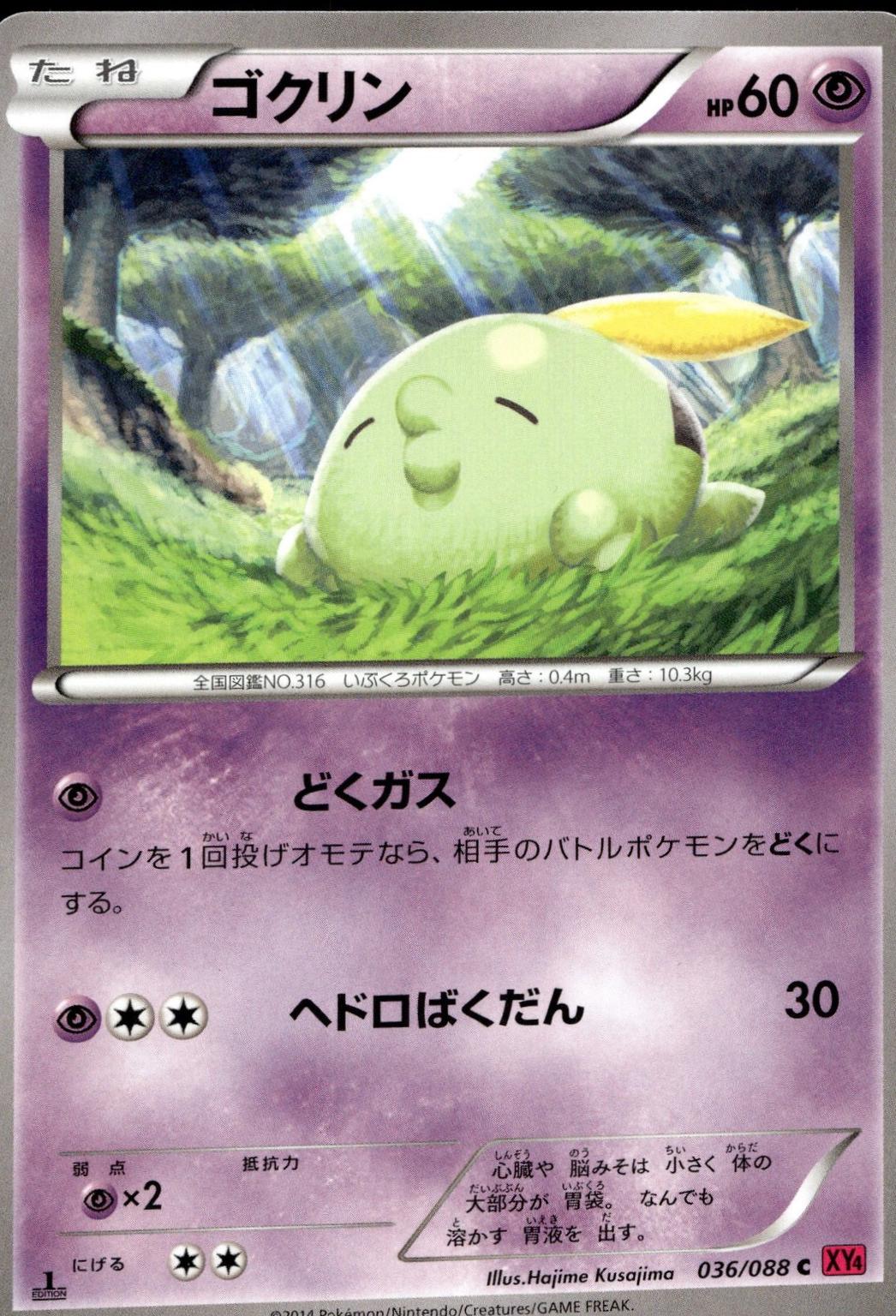 Gulpin